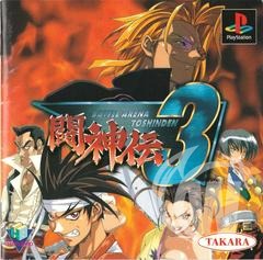 Battle Arena Toshinden 3 - Japanese